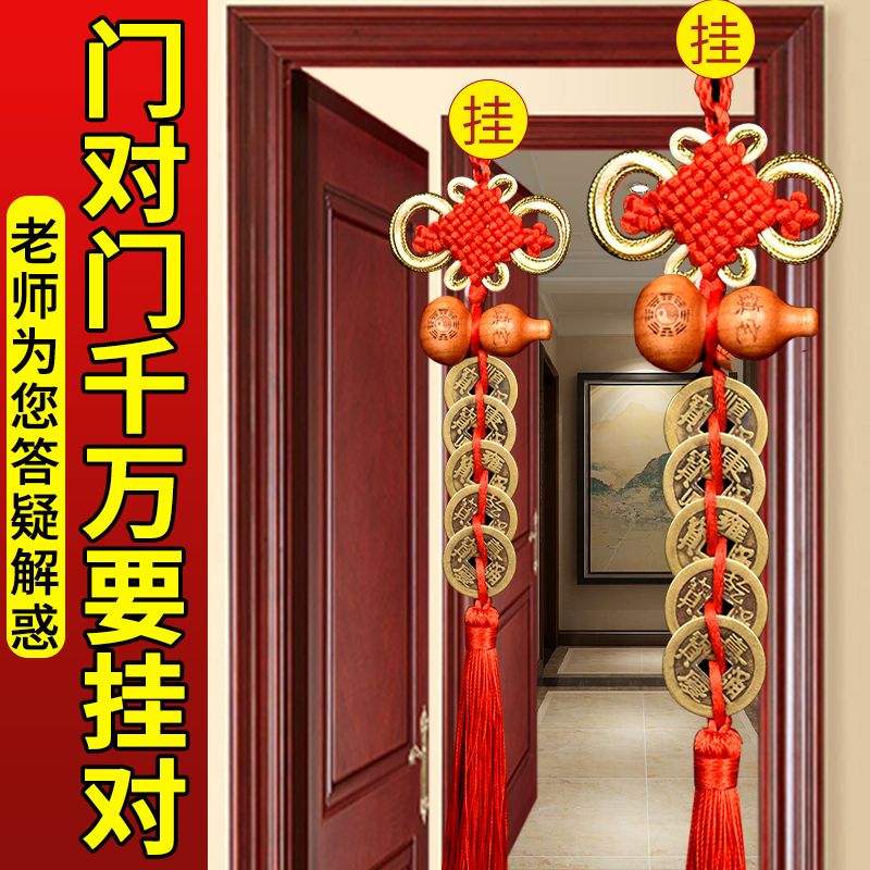 五帝钱门对门挂件桃木葫芦纯铜大门对卧室厕所客厅家用吉祥中国结