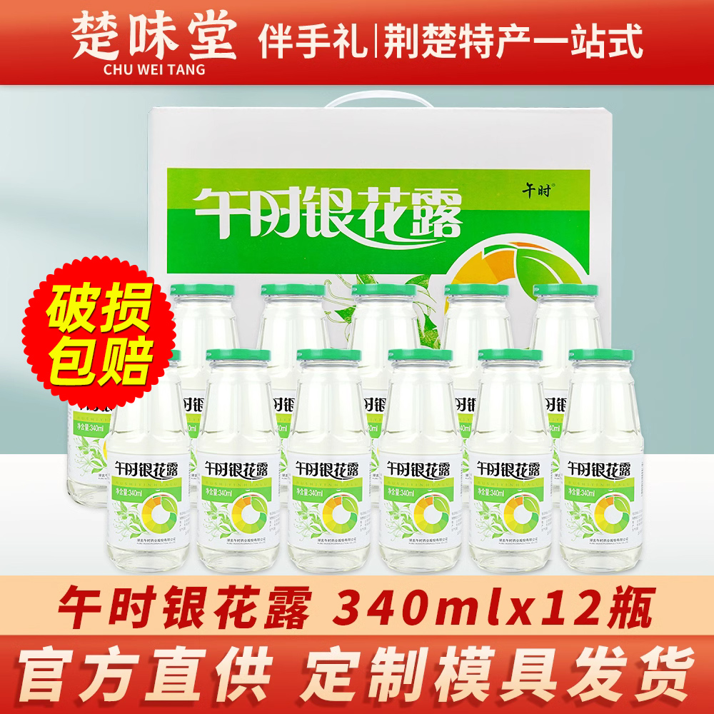 午时金银花露儿童维C植物湖北四季凉茶饮料340ml12瓶整箱玻璃瓶装