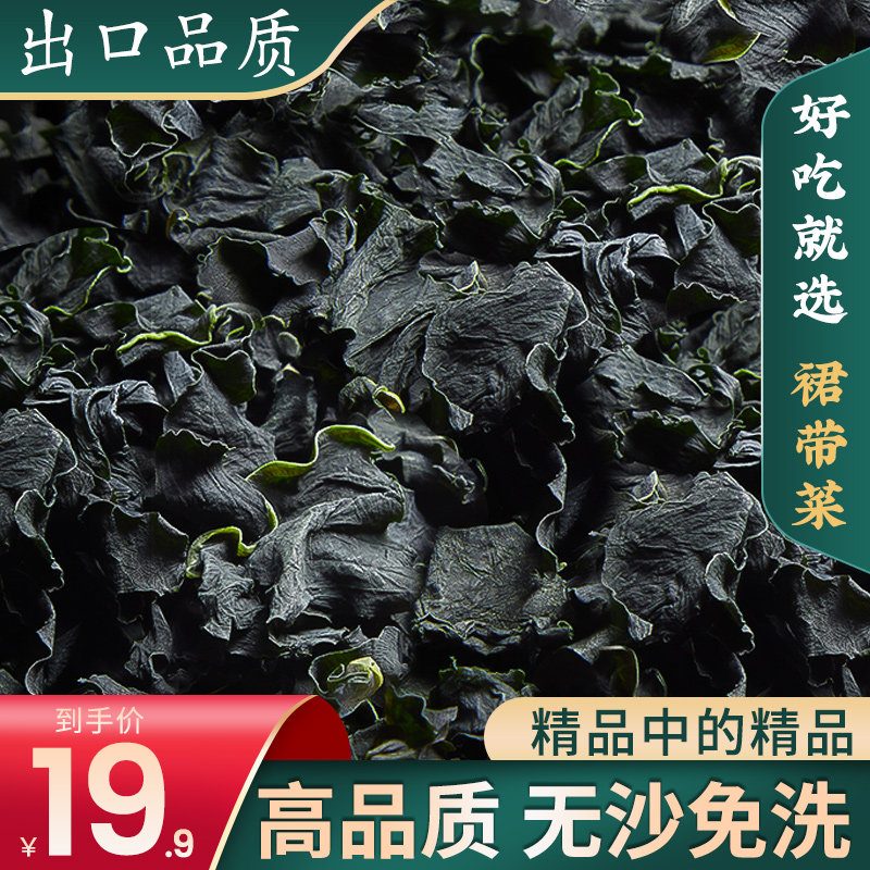 干裙带菜干货海带特级旗舰店海带芽嫩苗儿童0脂肪海白菜无沙免洗