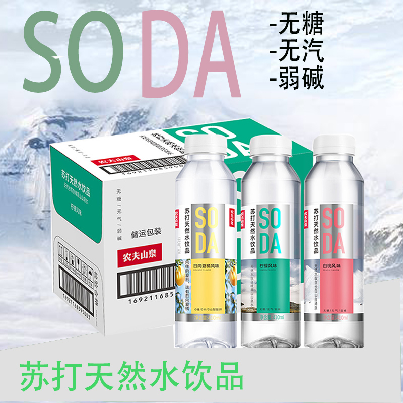 农夫山泉苏打水0糖0卡410ml15瓶整箱矿泉水旗舰店同款soda白桃味