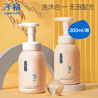 子初儿童沐浴露洗发水二合一新生婴儿宝宝沐浴露洗发水泡泡浴正品
