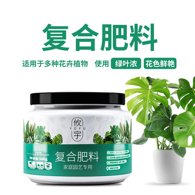 攸宇三元复合肥养花家用花肥料盆栽植物通用型有机氮磷钾缓释化肥