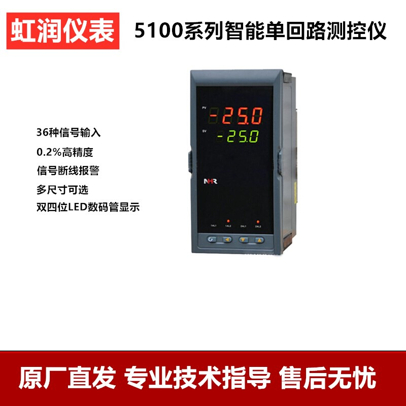 智能数显仪表温度控制压力液位电流电压报警温控表NHR-5100C