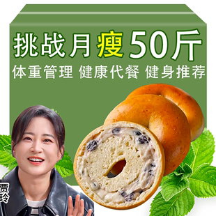 全麦贝果面包夹心欧包多口味粗粮无蔗糖减肥专用健身饱腹减肥餐代餐 主食健康早餐食品减肥解馋小零食