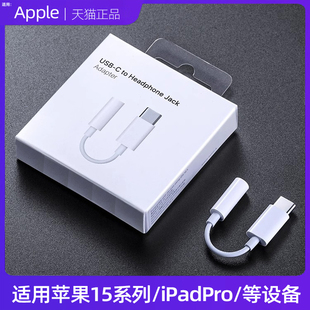 适用苹果15promax有线耳机iPad转接头二合一typec转接器iPhone直播一号声卡转换器lightning转typec转换头usb