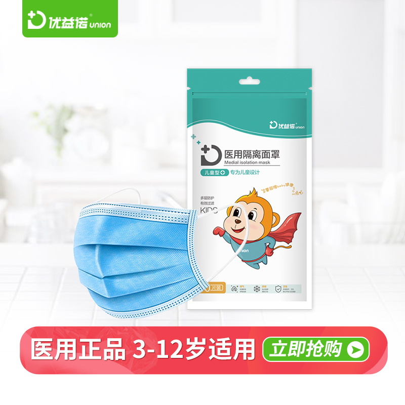 醫用隔離面罩學生專用壹次性三層防護正品保證透氣兒童口罩在類目 OTC藥品/醫療器械/計生用品, 醫療器械, 口罩(器械)中 - 來自Buy2taobao.com提供專業的淘寶代購服務