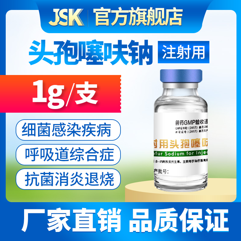 头孢兽用头孢噻呋钠兽用青霉素兽用四代头孢猪药牛羊药消炎退烧药
