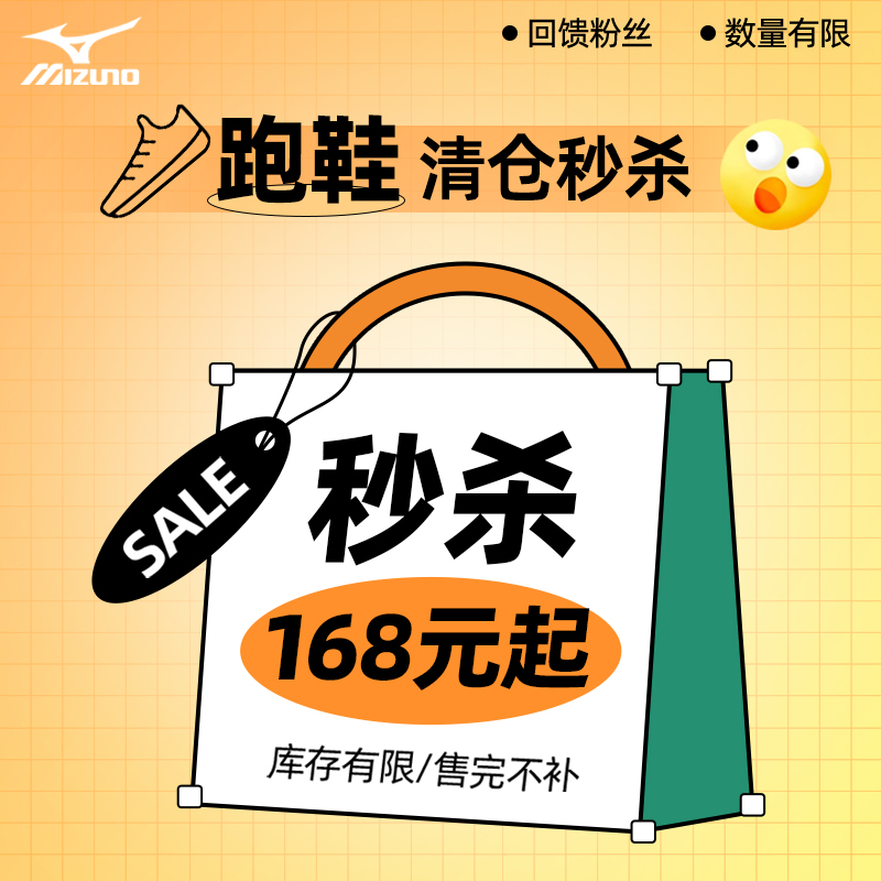 【秒杀168元起/每人限购3件】美津浓专业经典运动跑步鞋秒杀福袋