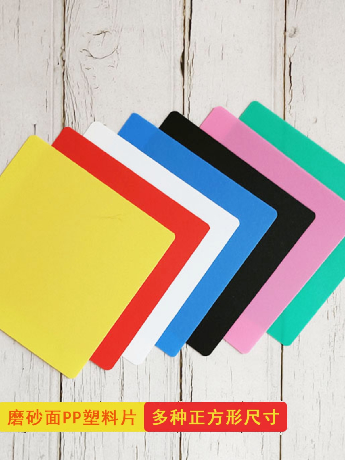 磨砂塑料卡片正方形尺寸双面彩色可擦写循环使用黑红白蓝绿粉黄卡