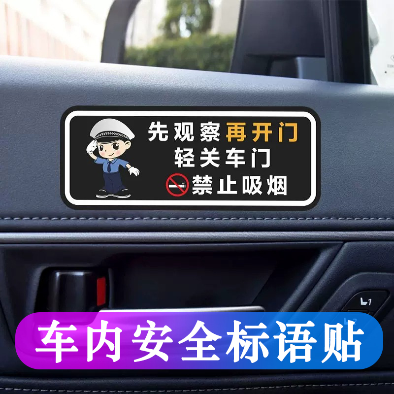 出租车滴滴贴纸开门注意后方来车汽车开门提示贴警示贴禁止吸烟