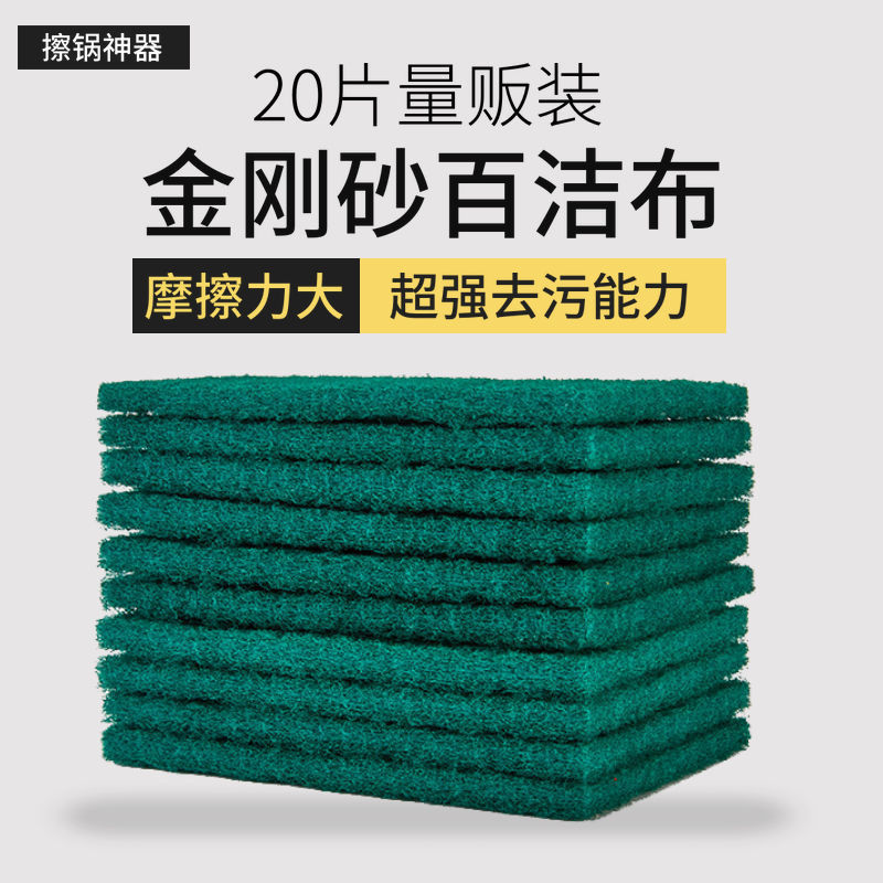 含砂去污百洁布不沾油洗碗布厨房清洁刷锅除锈金刚擦洗锅抹布