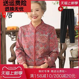 中老年人春装外套女奶奶2024新款衬衫妈妈春秋国风老太太唐装衣服