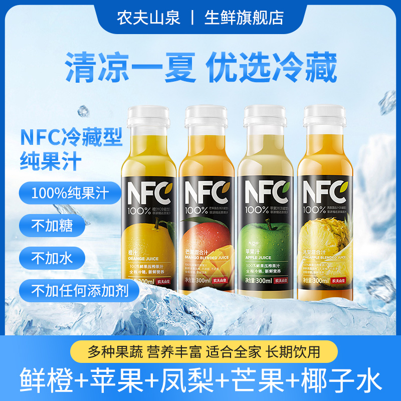 农夫山泉nfc纯果汁饮料 低温冷藏