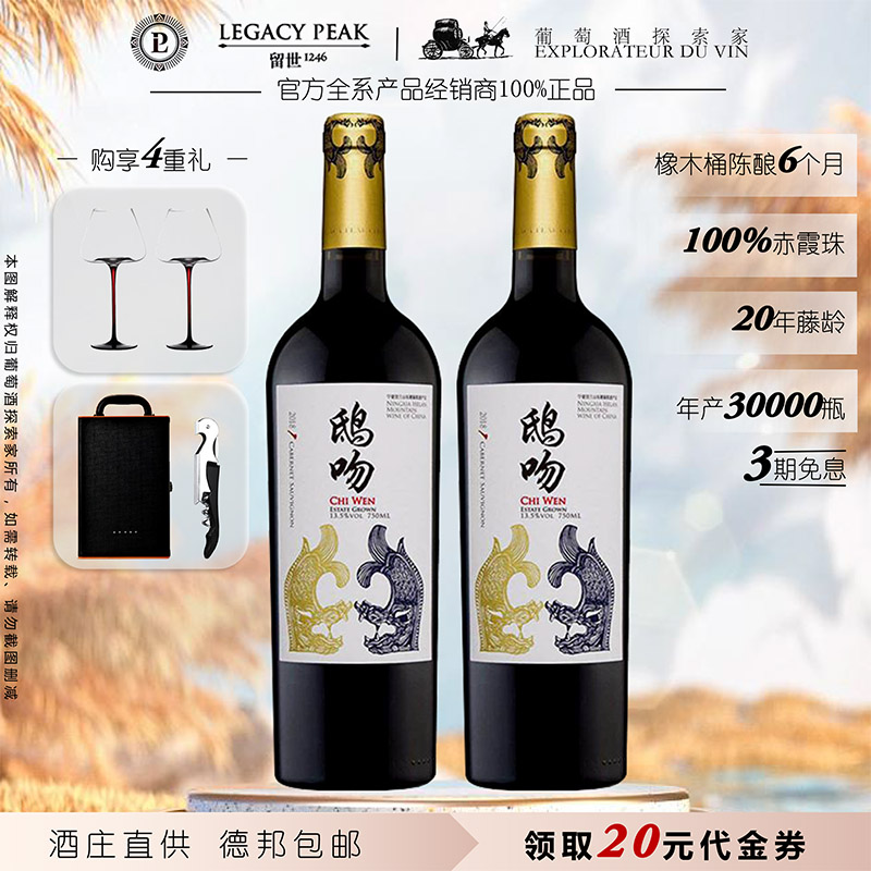 鸱吻留世酒庄赤霞珠干红葡萄酒国货宁