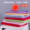2.5米寬幅純棉純色斜紋布料 棉布布料 床單被套床上用品全棉面料 2.5米寬幅純棉純色斜紋布料 棉布布料 床單被套床上用品全棉面料
