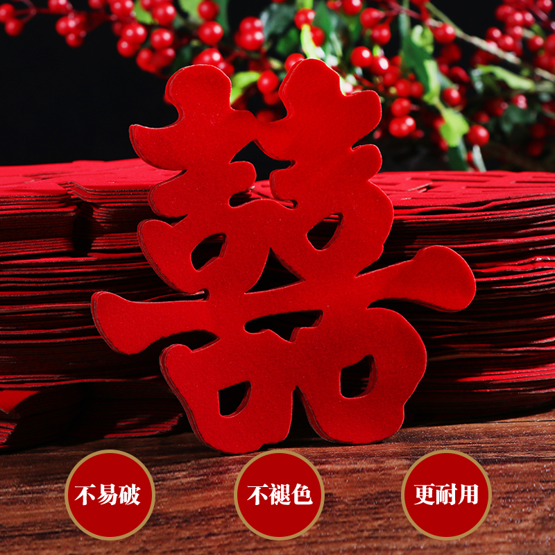 喜字贴纸结婚抖音婚房装饰门贴玻璃贴大门特大婚礼无纺布大红喜子