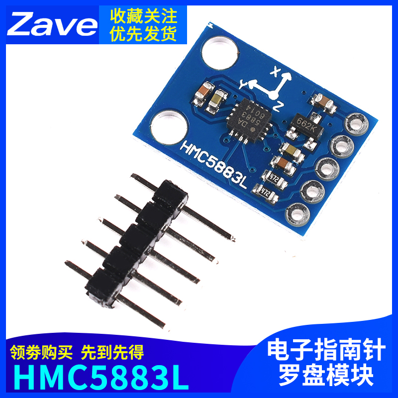 zave HMC5883L模块 GY-273 电子指南针罗盘模块 三轴磁场传感器