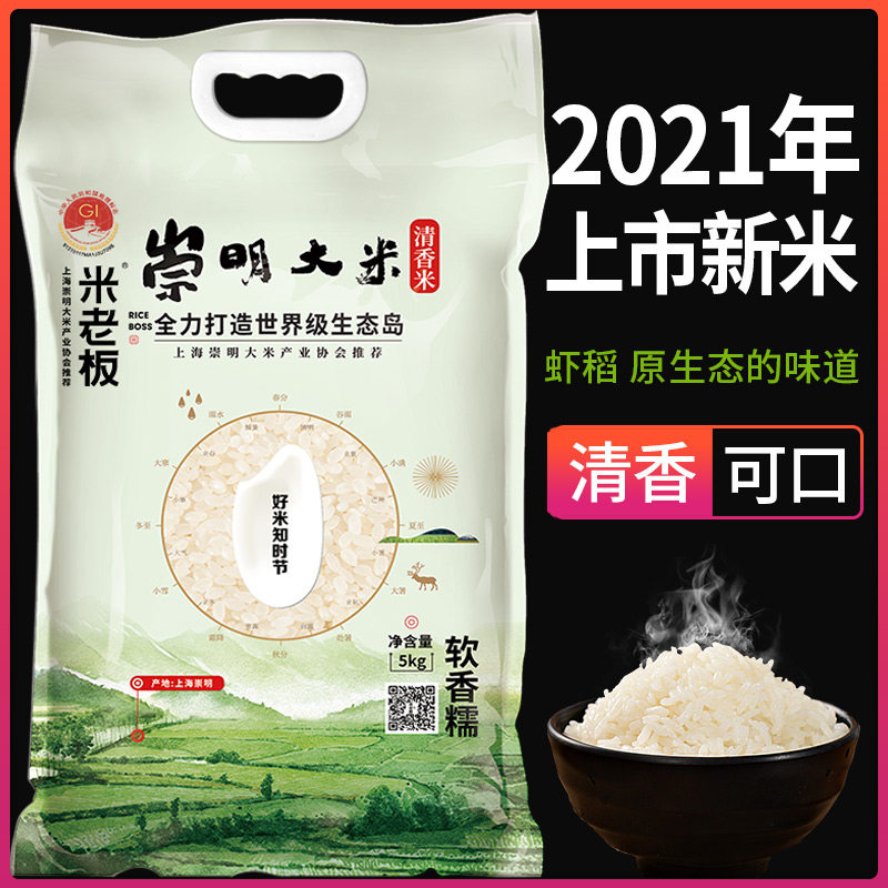 新大米崇明