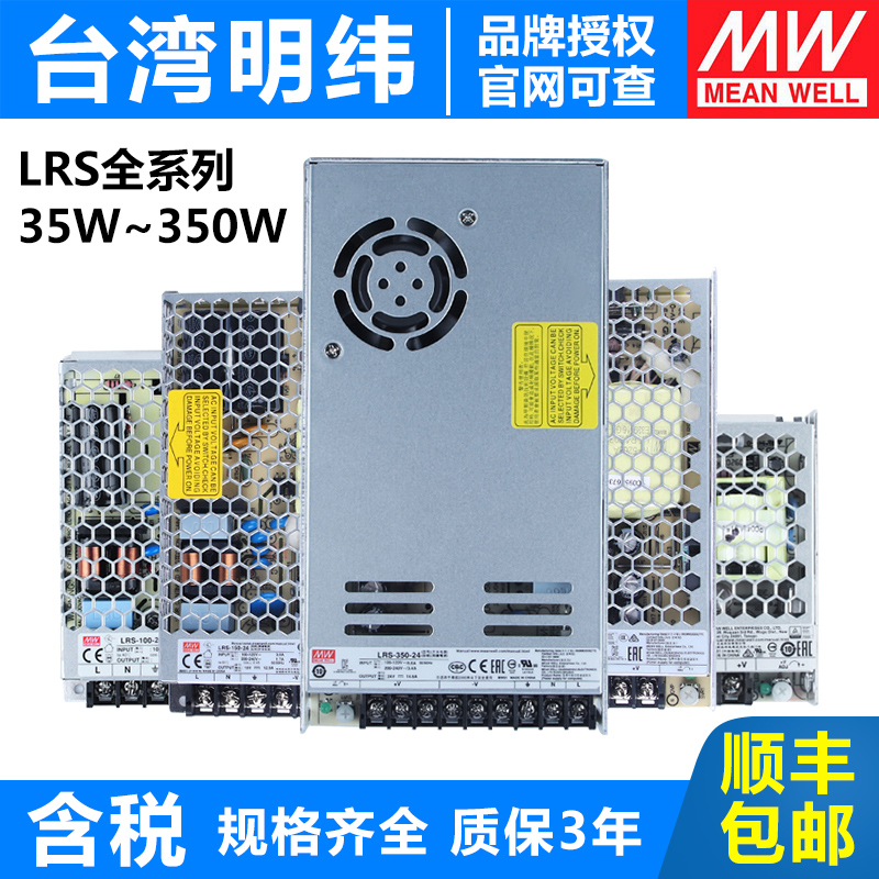 明纬lrs开关电源220转24v直流12v 5伏50-100/150/200/350w变压器s