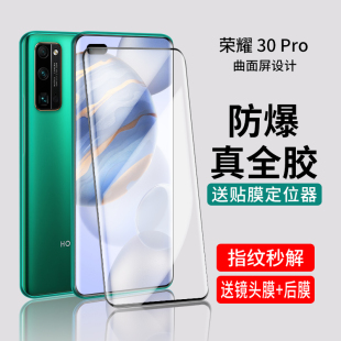 适用于荣耀30pro钢化膜全胶华为荣耀30pro+手机膜曲面全覆盖30十全屏全包保护膜por曲屏防摔pr0全身玻璃贴膜