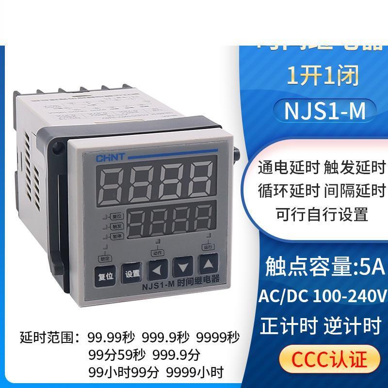 智能循环瞬时通电延时断开接通时间继电器控制器NJS1-M 220V