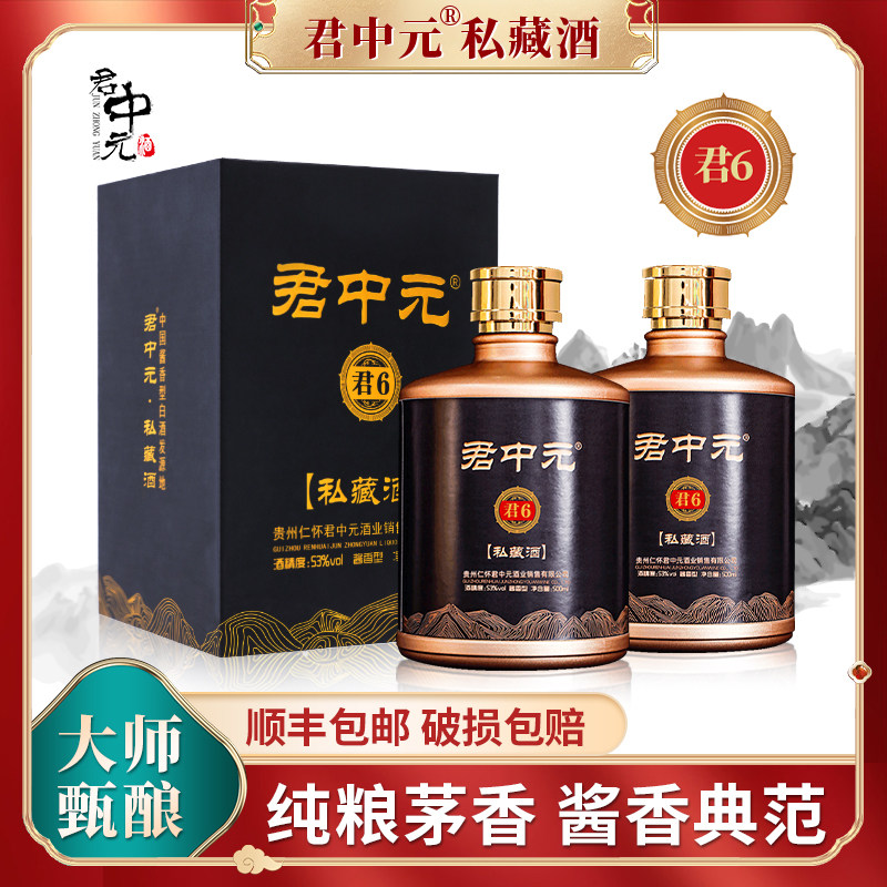君中元私藏酒  君6 曾传政岳正大师纯粮食坤沙老酒酱香型白酒