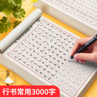 行书字帖初学者成年男大学生行书字帖常用3000字硬笔书法练习女生字体漂亮钢笔练字帖六年级初中生小学生每日一练练字本行书速成