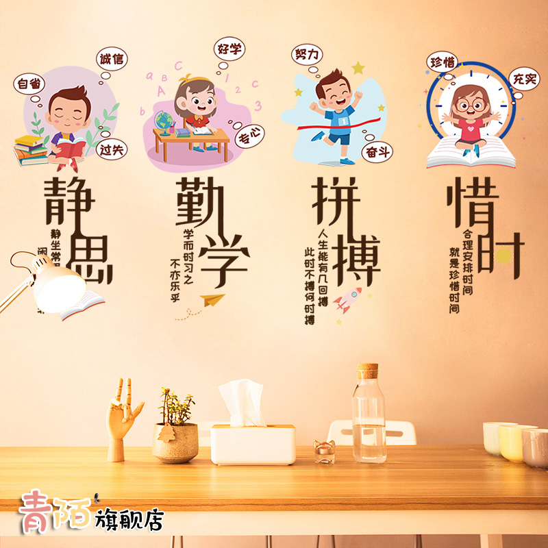 励志墙纸自粘小学生教室文化墙面装饰激励标语墙贴纸房间布置贴画