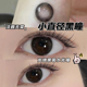 素颜妈生感美瞳半年抛奶油黑色小直径自然学生带度数隐形眼镜正品