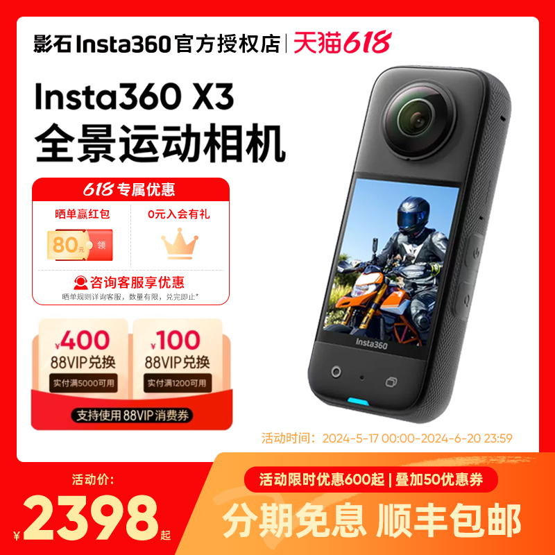 影石Insta360 X3全景360运动相机高清防抖X4摩托车骑行滑雪记录