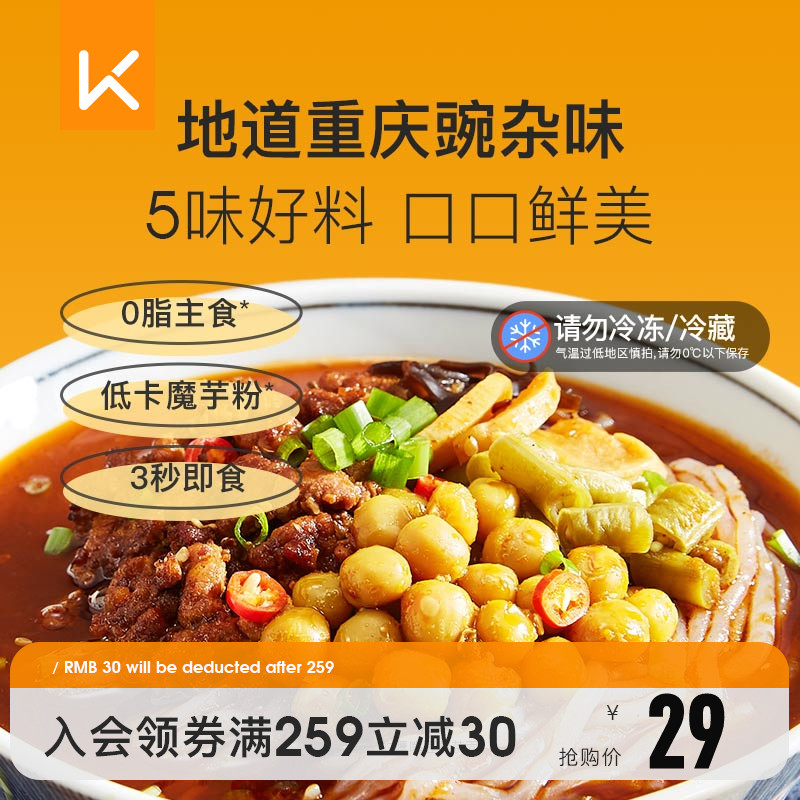 Keep3秒即食重庆豌杂魔芋粉小面碗豆杂酱酸辣正宗方便速食|ruв категории зерно риса/север и Юг сухих грузов/приправы, удобный момент, 面条类速食, 轻食面(荞麦/魔芋/海藻) - от Buy2taobao.com для оказания профессиональной услуги покупки агента Taobao