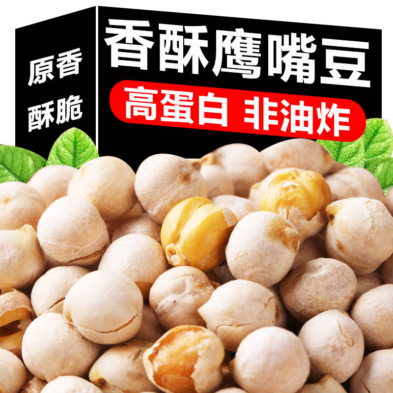 即食鹰嘴豆熟新疆特级低减新货罐装脂