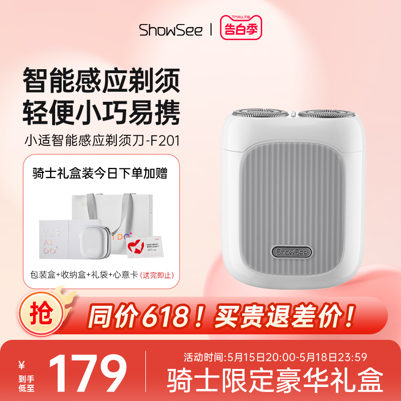 showsee/小适智能感应剃须刀