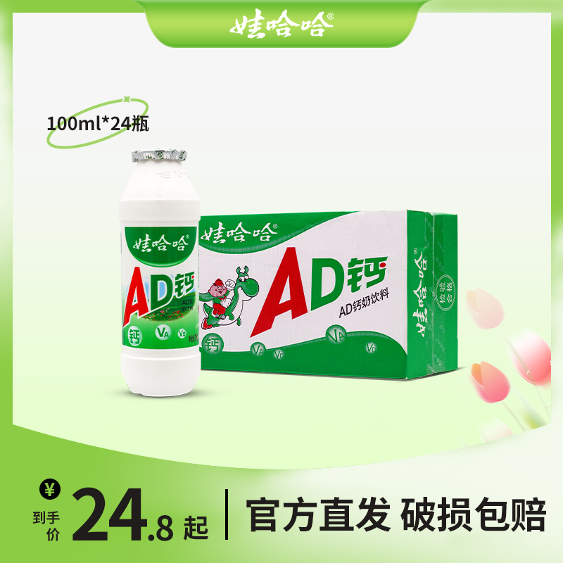 娃哈哈AD钙奶220g*24瓶整箱