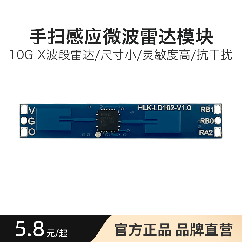 10G雷达模块LD102 手扫感应开关 近场挥手触发传感器 串口/IO输出