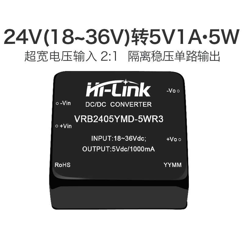 24V转5V1A直流稳压隔离电源模块5D2405A DCDC降压VRB2405YMD-5WR3