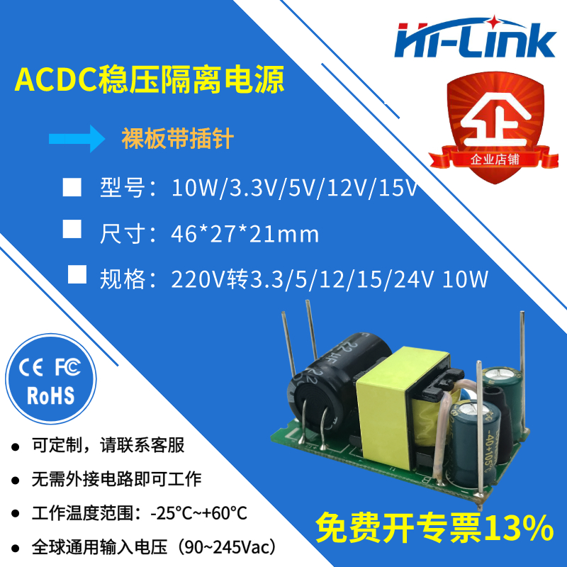 10W系列acdc电源模块220V转3.3/5/9/12/15/24V开关电源裸板带插针