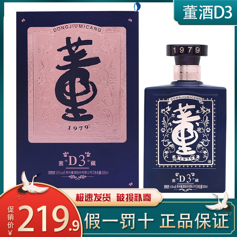 董酒d3价格1979图片