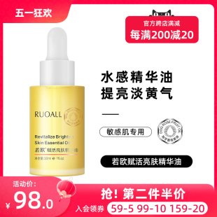 若欧ruoall面部精华油亮肤精华液紧致抗糖抗氧化提亮肤色以油养肤