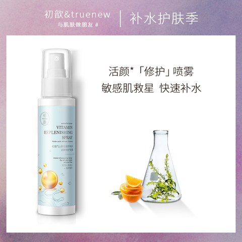 初歆维生素b5补水保湿定妆喷雾脸部敏感肌修护男女学生通用爽肤水