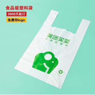 定制塑料袋定做背心袋食品打包袋订做水果袋超市袋马夹袋印刷logo