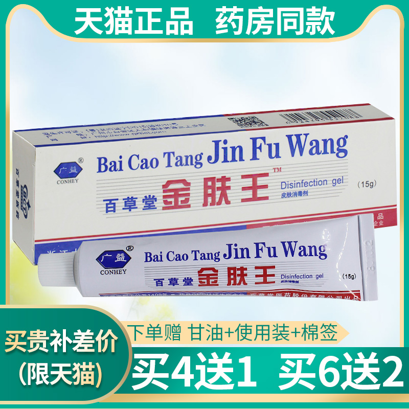 4送1,6送2广益百草堂金肤王抑菌乳膏正品非药膏皮肤瘙痒止痒软膏