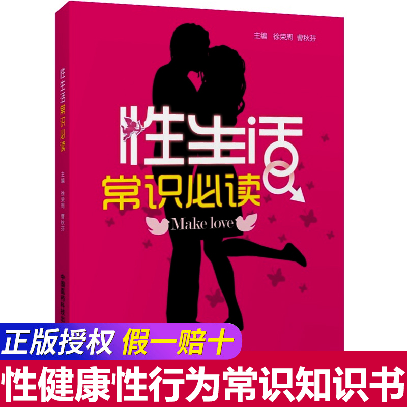 了解性生活一本通保健心理类书籍成年人需要掌握的基本性知识夫妻房事