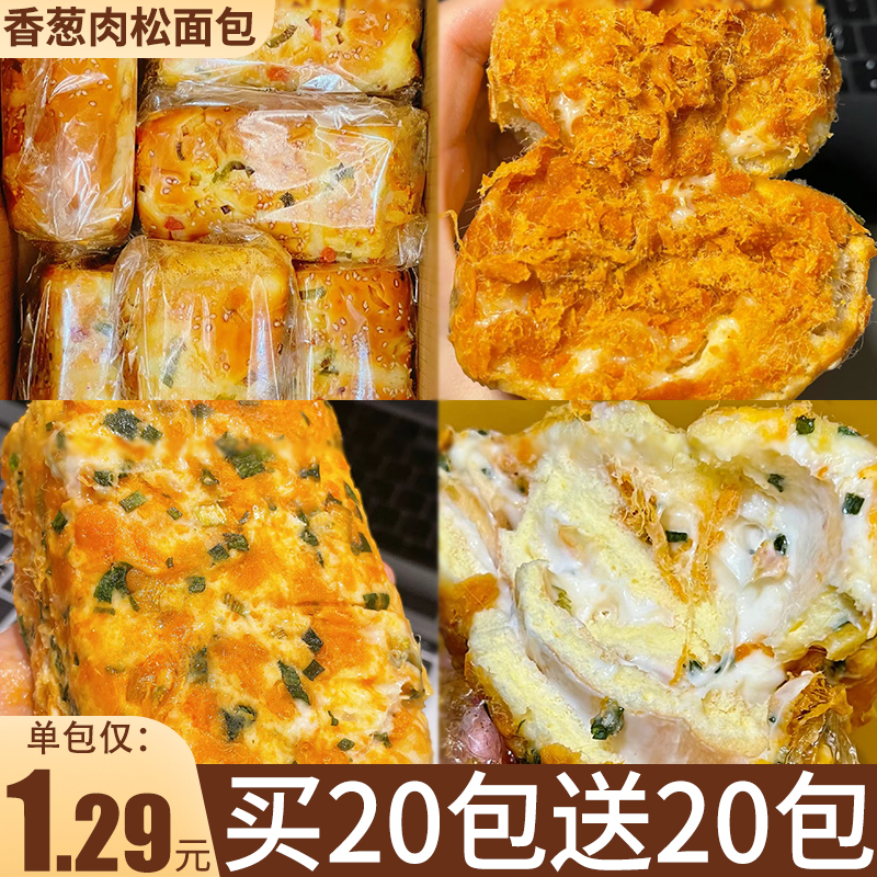 香葱卷肉松味面包早餐代餐饱腹三明治乳酪夹心吐司整箱零食即食品