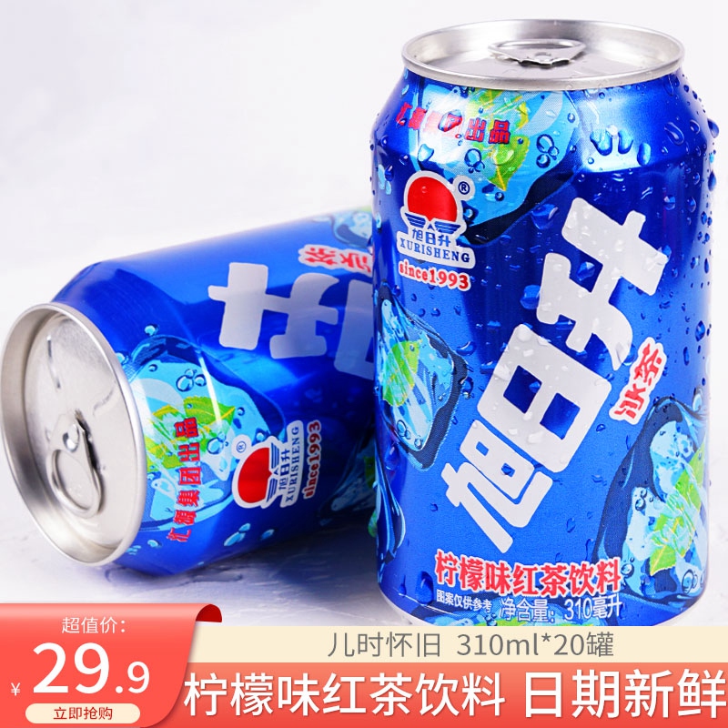 旭日升冰茶果味凉茶饮料饮品310ml*12/20罐整箱儿时的甜味包邮