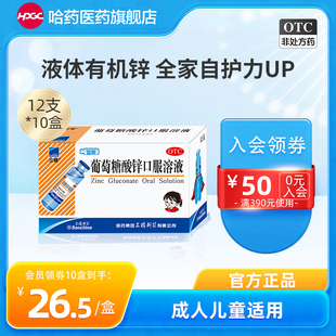 【10盒】葡萄糖酸锌三精牌口服液12支孕妇补锌葡萄糖酸钙锌儿童