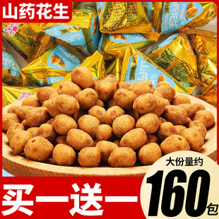 山药花生坚果整箱小包装休闲食品零食小吃怪味豆多味鱼皮花生年货