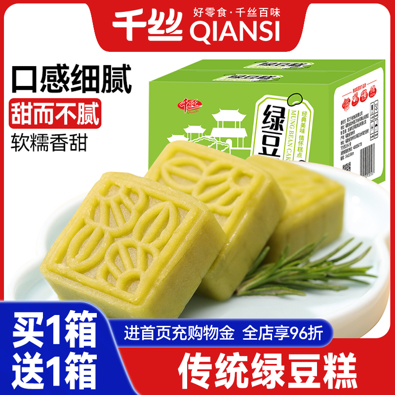 千丝绿豆糕整箱面包早餐老式绿豆饼休