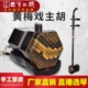 赵军二胡紫光檀黄梅戏主胡厂家直销专业演奏成人高级正品黑檀HM3