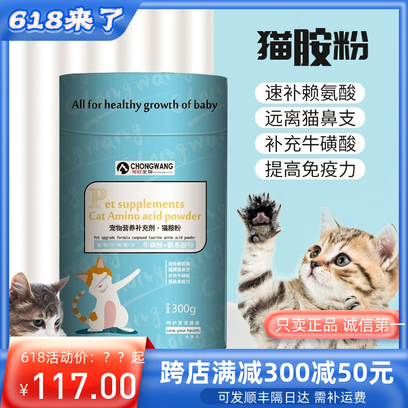 宠旺猫胺粉猫鼻支赖氨酸猫咪专用打喷